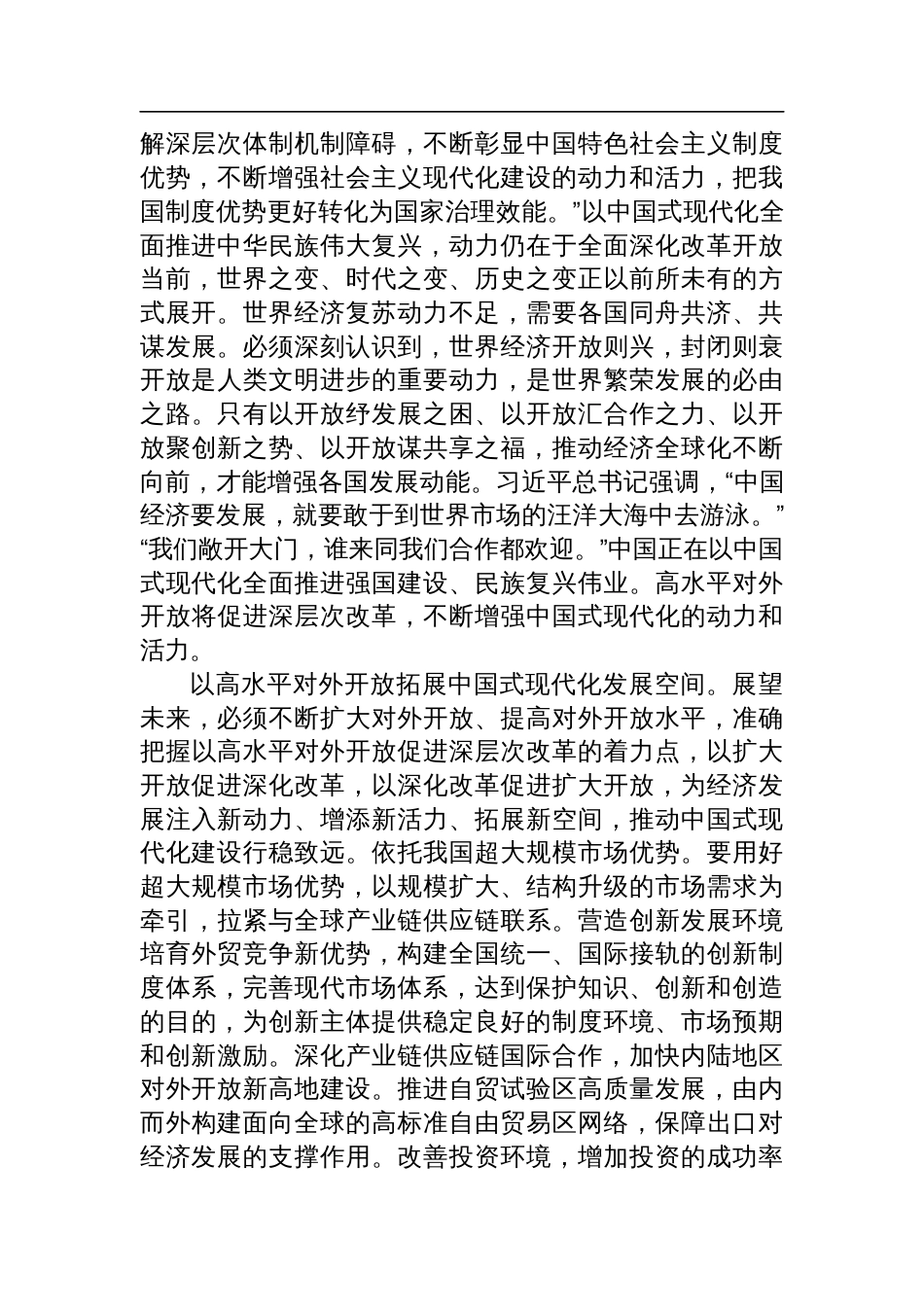 副市长在市政府党组理论学习中心组学习贯彻党的二十届三中全会精神专题研讨会上的交流发言_第2页