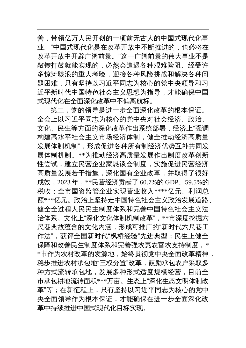 副书记在市委理论学习中心组学习贯彻党的二十届三中全会精神专题研讨会上的交流发言_第2页