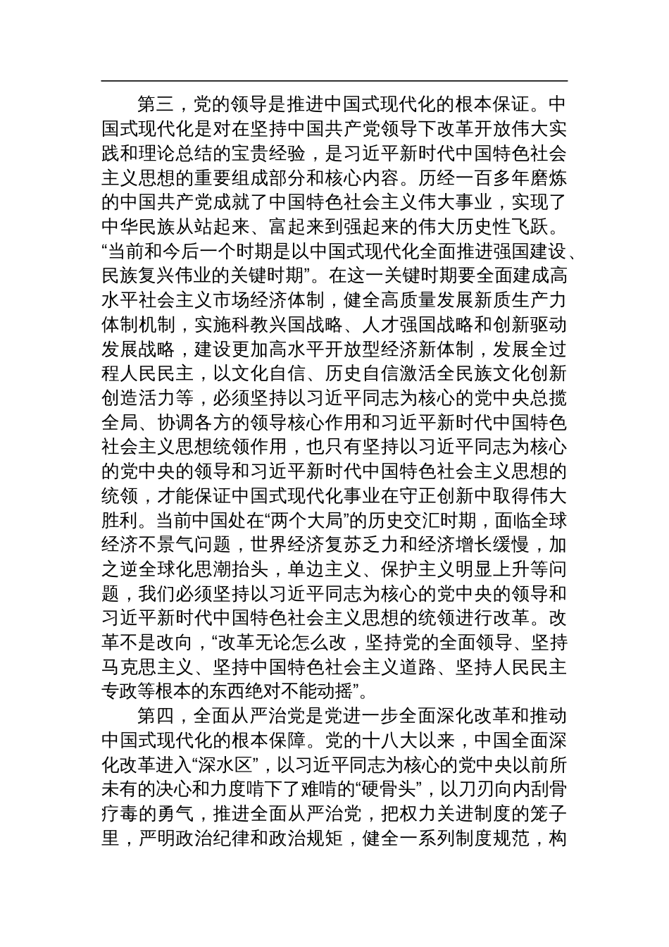 副书记在市委理论学习中心组学习贯彻党的二十届三中全会精神专题研讨会上的交流发言_第3页