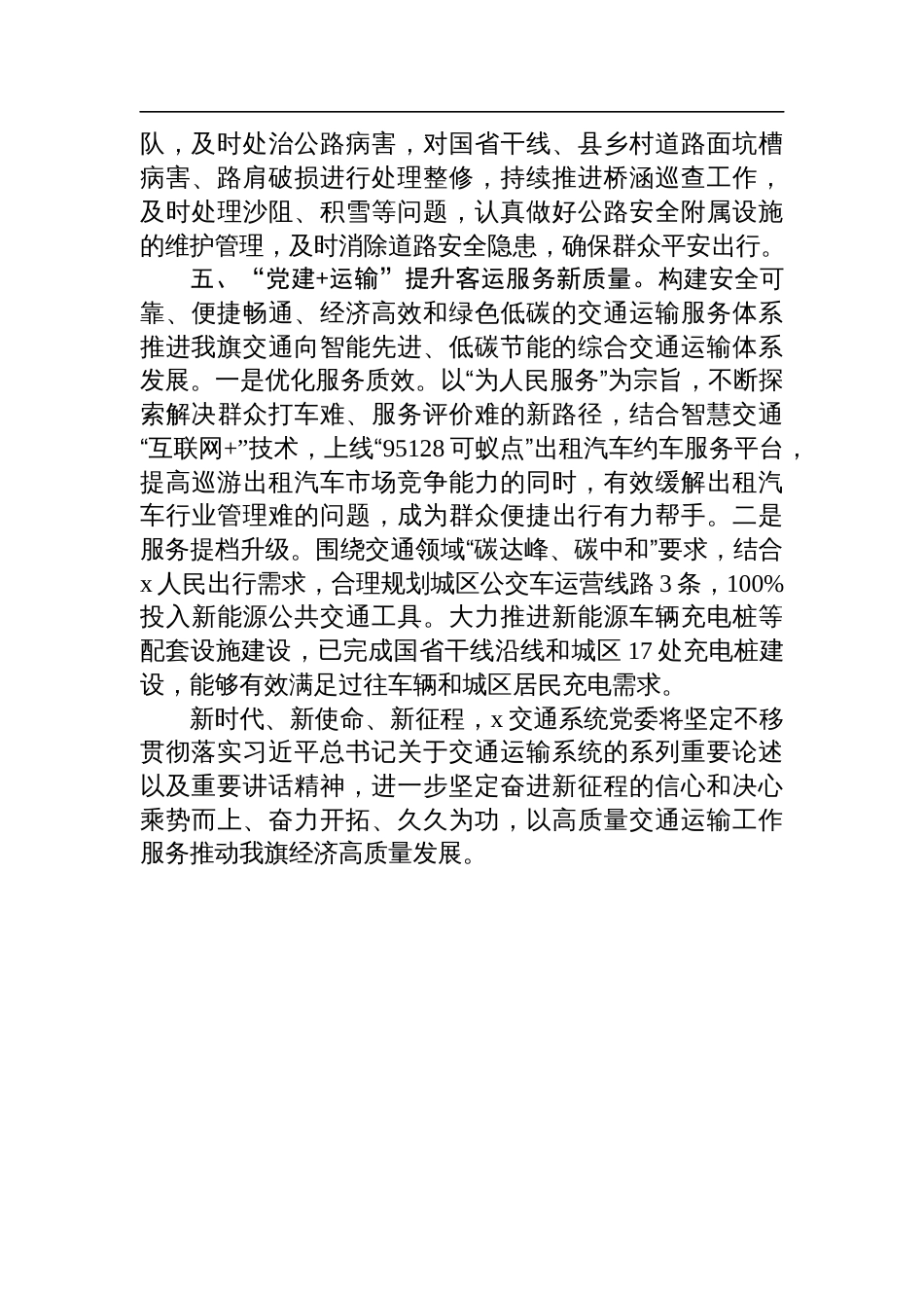 交通运输局党组书记、局长在2024年基层党建工作会议上的交流发言_第3页