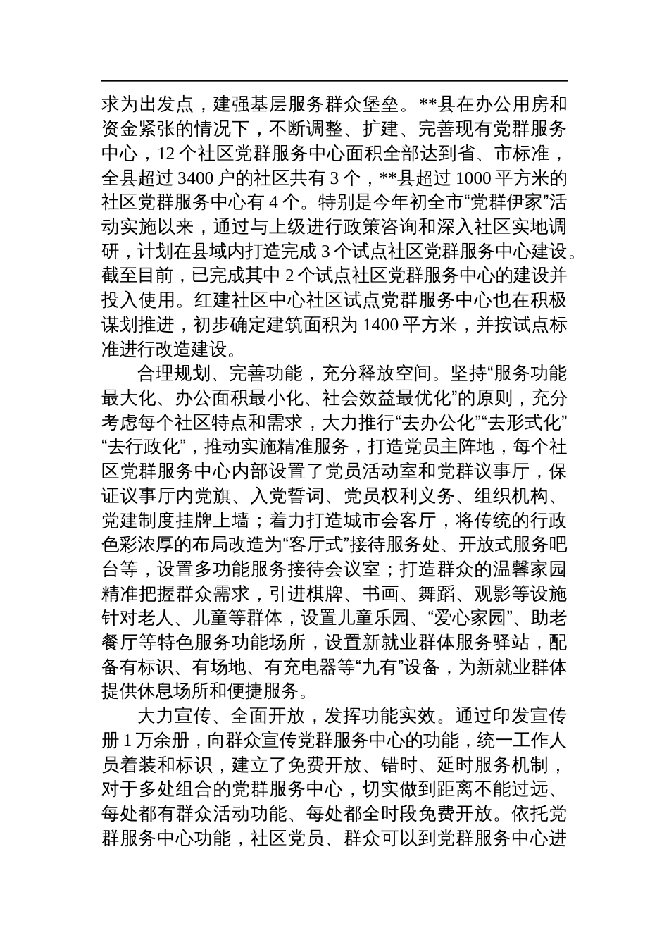 某县在2024年全市党建引领基层治理加强网格化建设推进会上的汇报发言_第3页