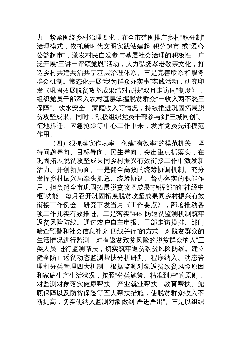 市乡村振兴局党组2024年落实全面从严治党主体责任工作情况报告_第3页