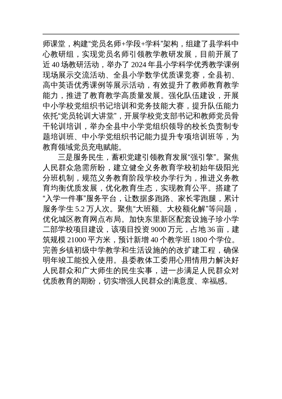 县教体局党组书记在党建引领教育高质量发展座谈会上的交流发言_第2页