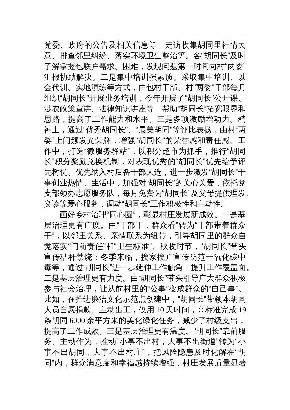 在2024年全区党建引领基层治理和基层政权建设推进会上的汇报发言_第2页