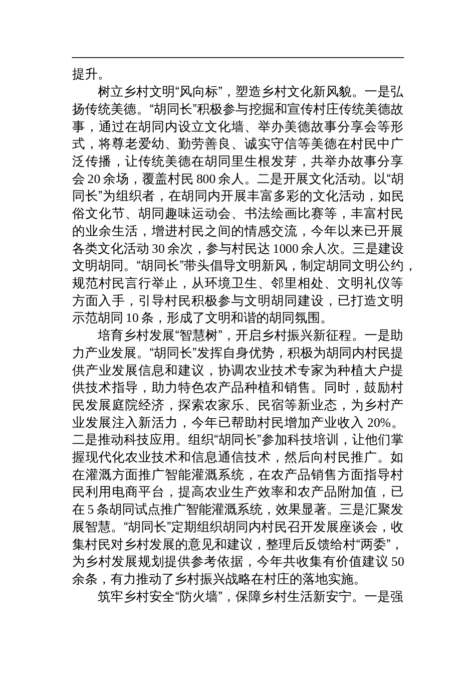 在2024年全区党建引领基层治理和基层政权建设推进会上的汇报发言_第3页