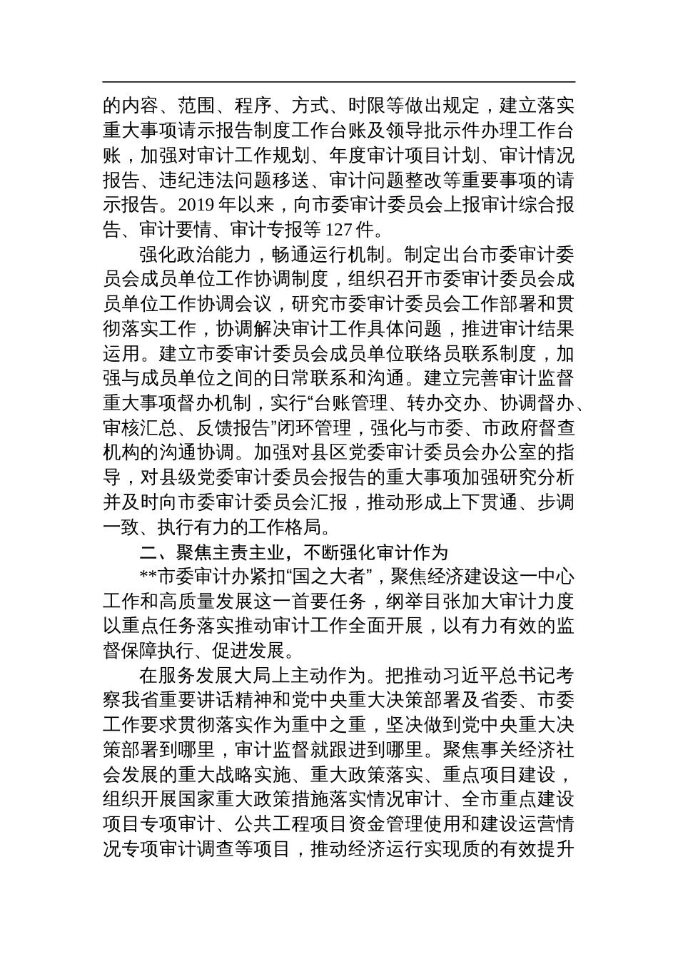 在全省学习宣传贯彻党的二十届三中全会精神暨提升审计质量专题“四季论坛”活动上的交流发言_第2页