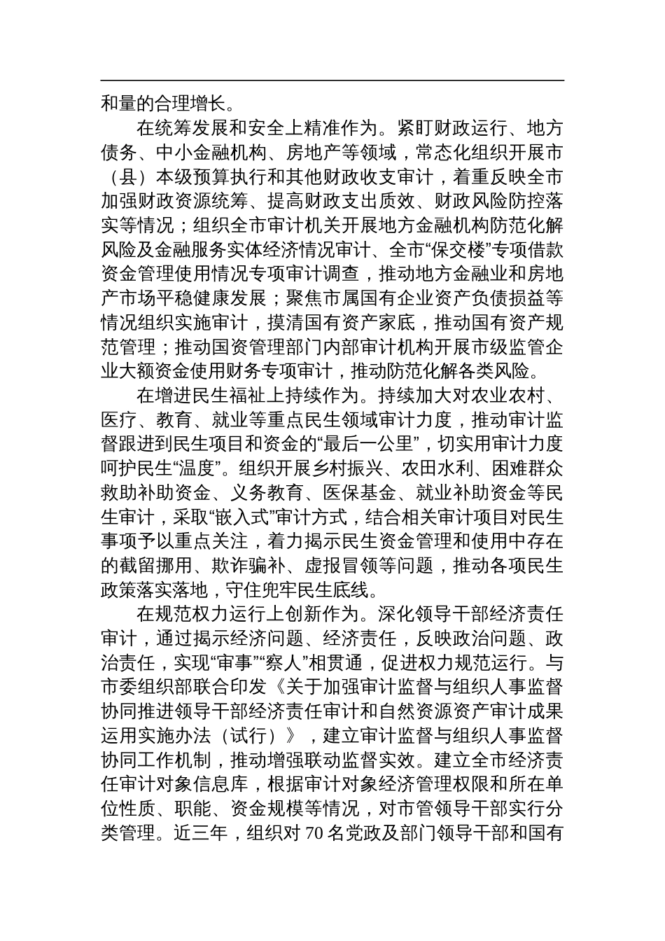 在全省学习宣传贯彻党的二十届三中全会精神暨提升审计质量专题“四季论坛”活动上的交流发言_第3页