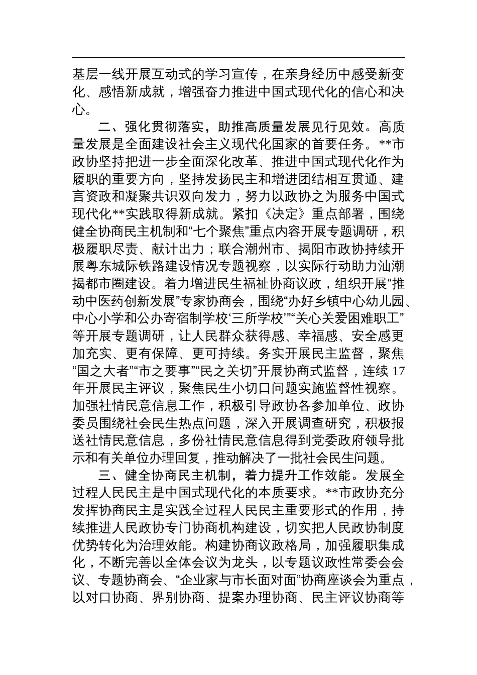 在省辖市政协主席学习贯彻党的二十届三中全会精神专题研讨班上的交流发言_第2页