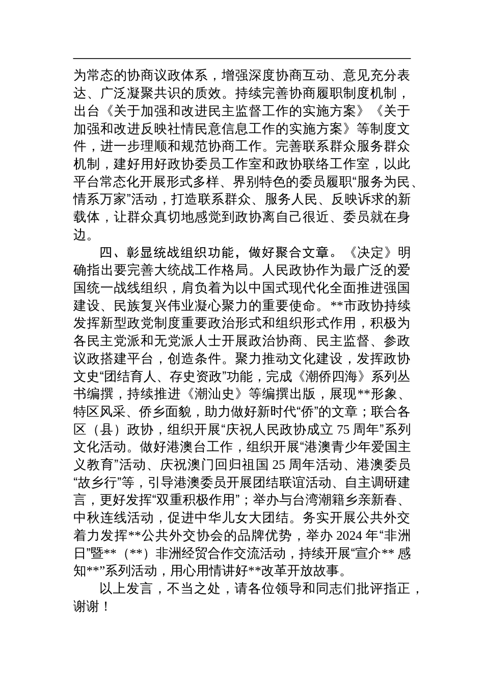 在省辖市政协主席学习贯彻党的二十届三中全会精神专题研讨班上的交流发言_第3页