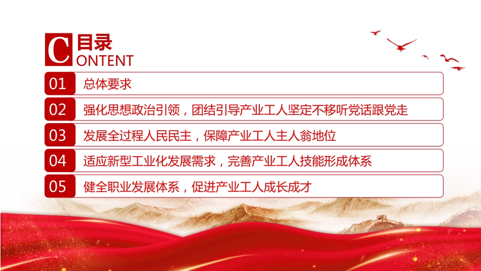 2024《关于深化产业工人队伍建设改革的意见》PPT中国现代化建设学习课件_第3页