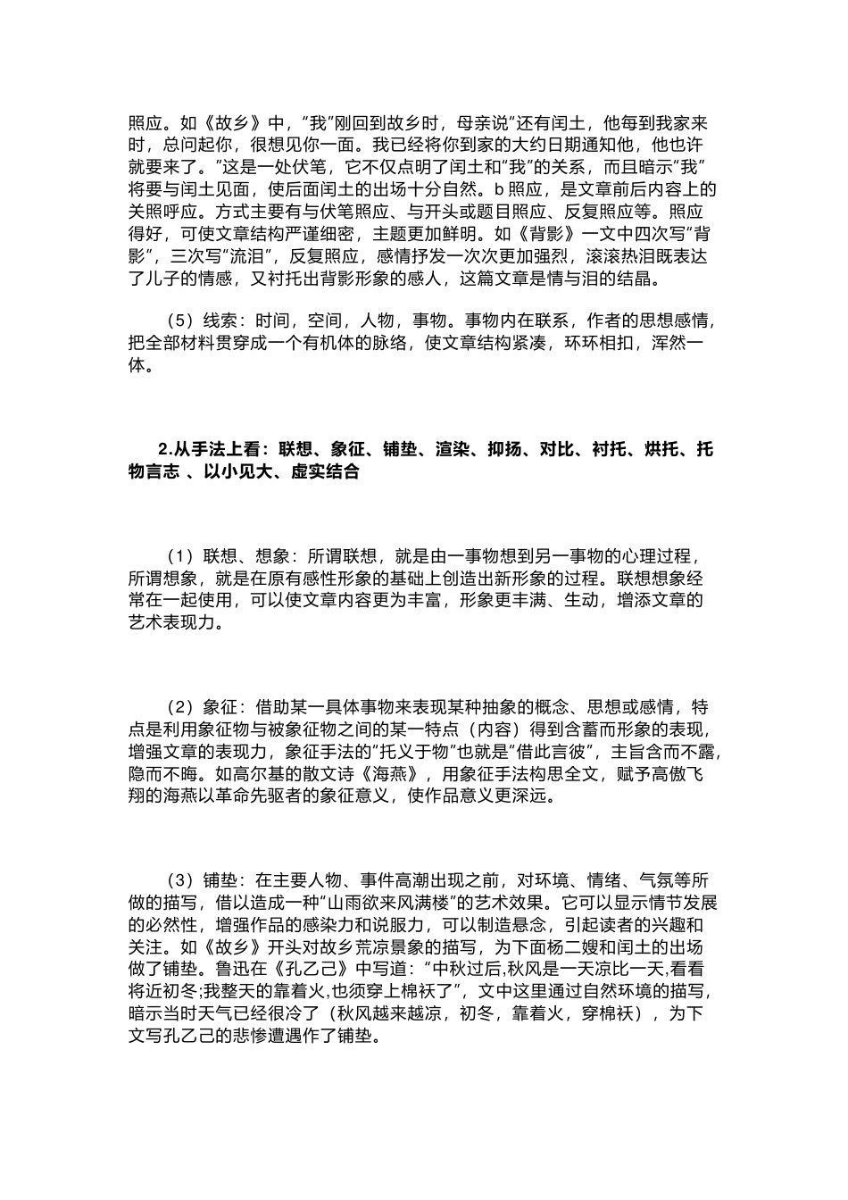 初中语文表现手法知识点汇总，附例句+区分方法_第2页