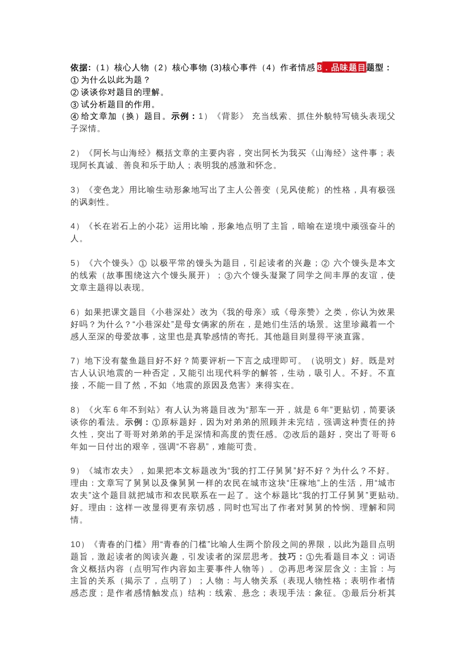 初中语文阅读理解万能答题公式_第2页