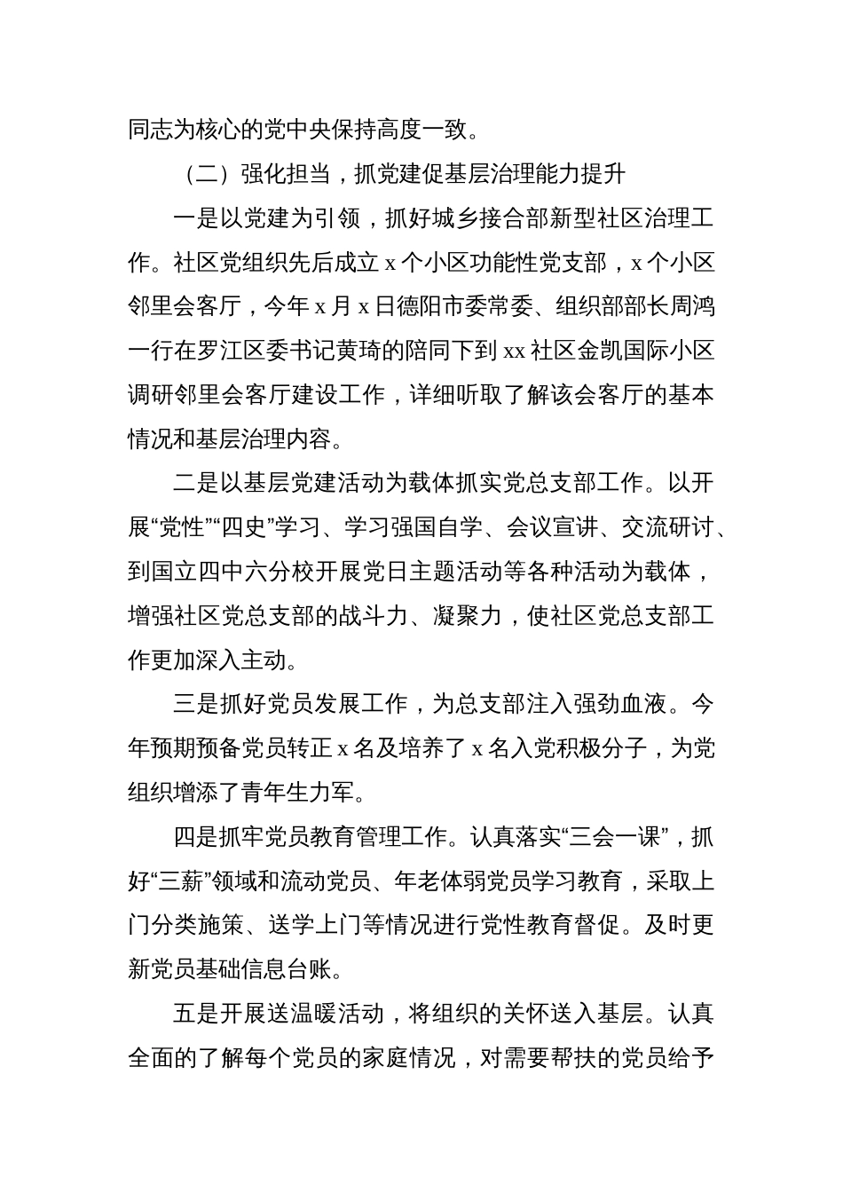 社区党支部书记抓基层党建述职报告汇编（3篇）_第3页