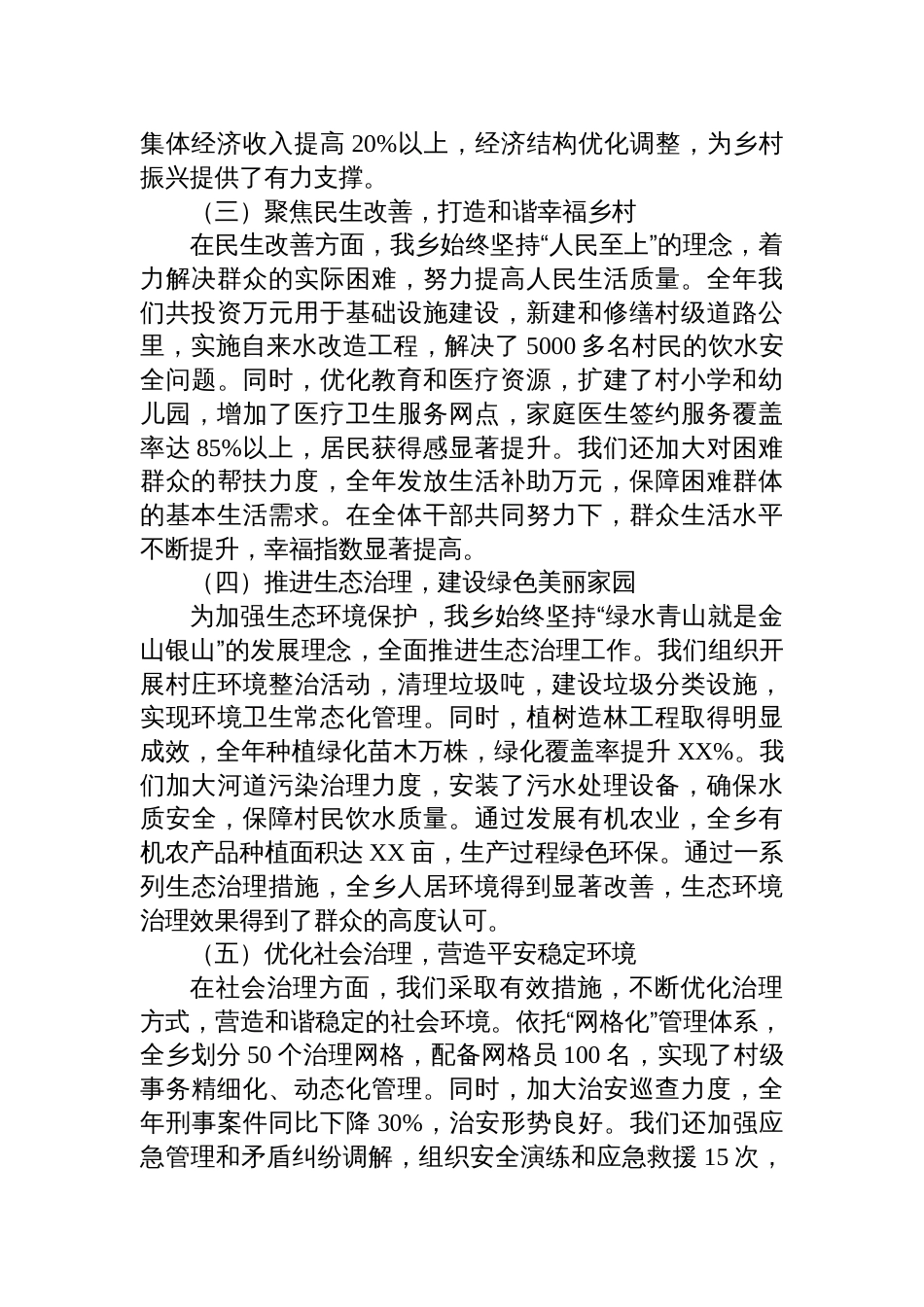 2024年党委书记述职报告_第2页