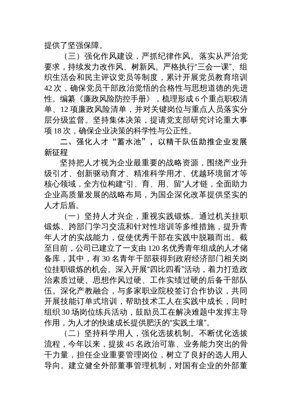 2024年度党建工作情况汇报_第2页