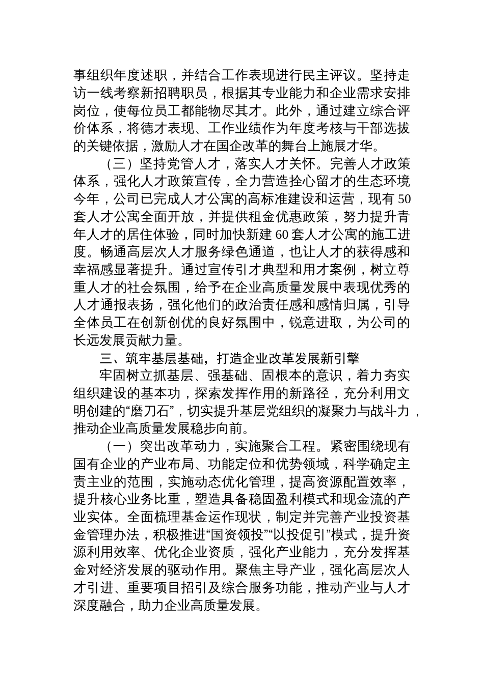 2024年度党建工作情况汇报_第3页