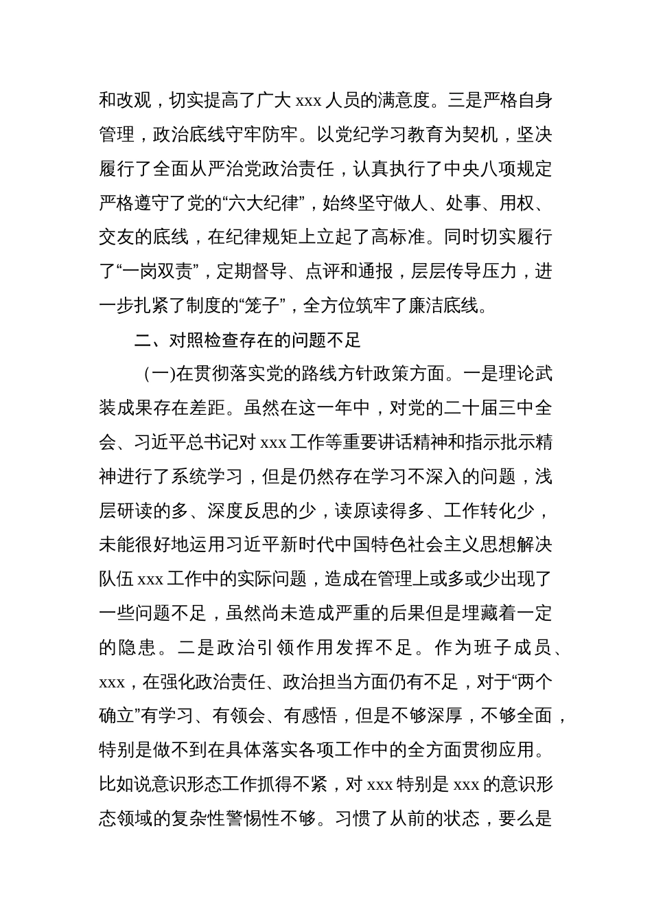 2024年度民主生活会个人对照检查材料_第2页