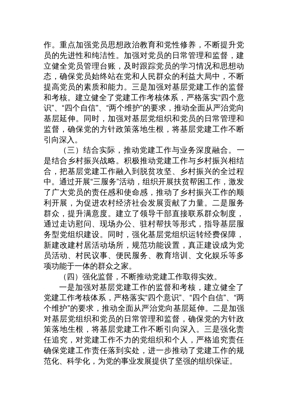 2024年度抓基层党建述职报告_第2页