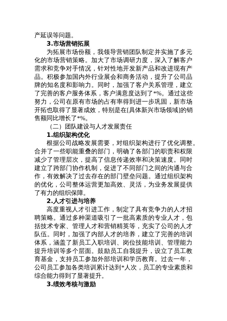 2024年国企领导个人述责述廉报告_第2页