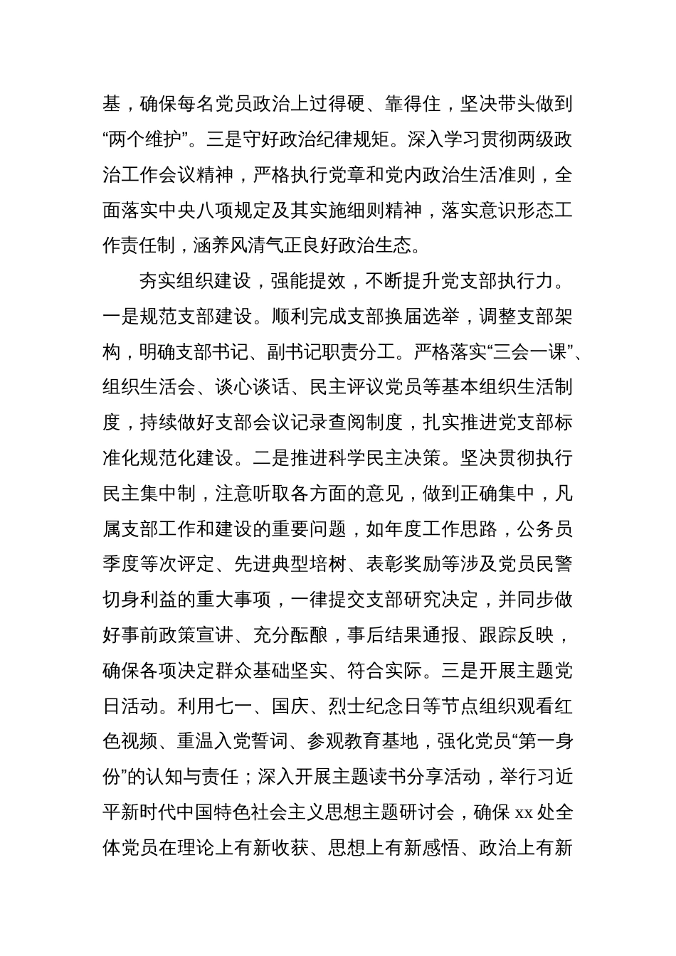 党支部书记2024年抓党建工作述职报告_第2页