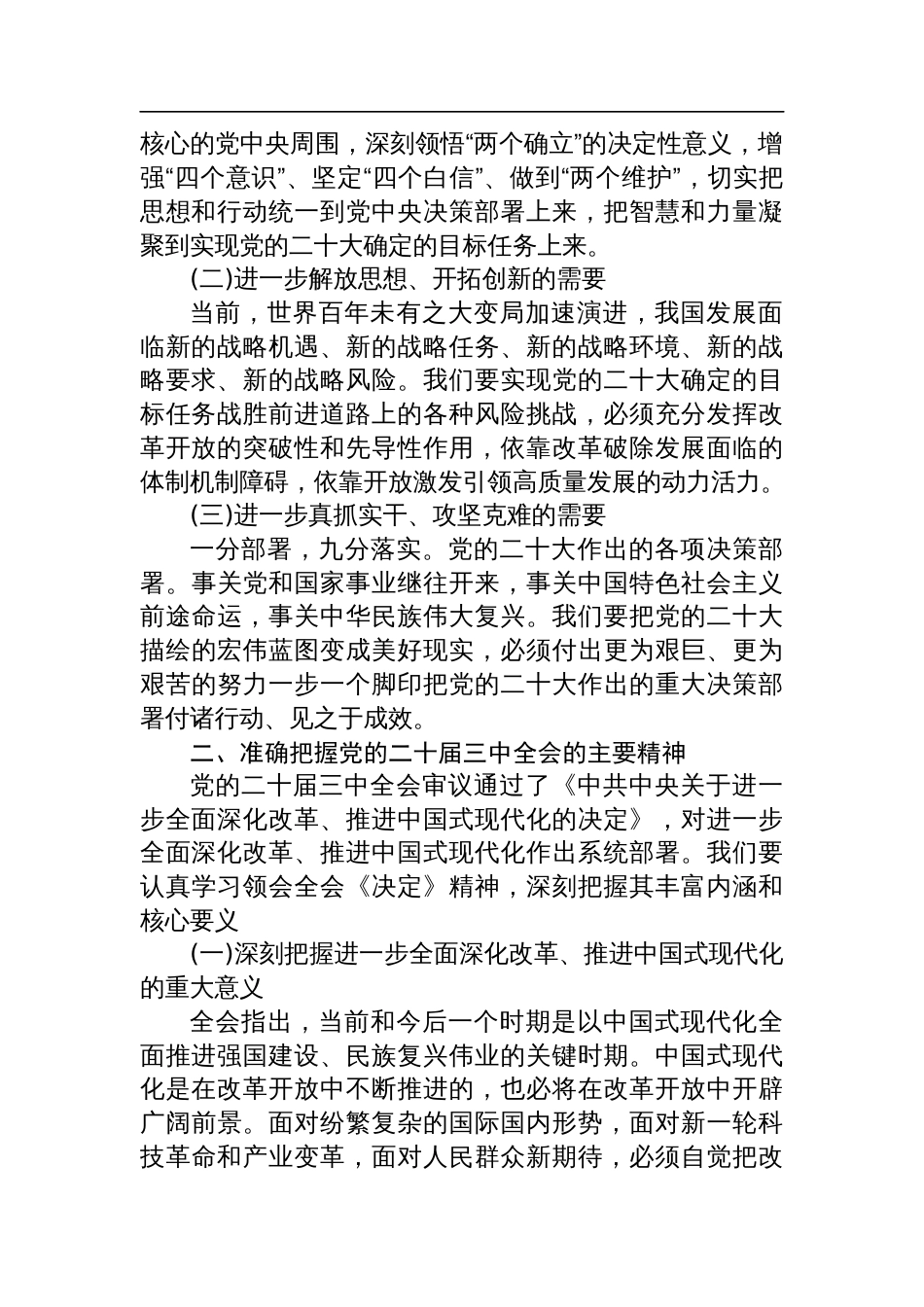 奋进新征程，建功新时代-深入学习贯彻党的二十届三中全会精神专题党课讲稿_第2页