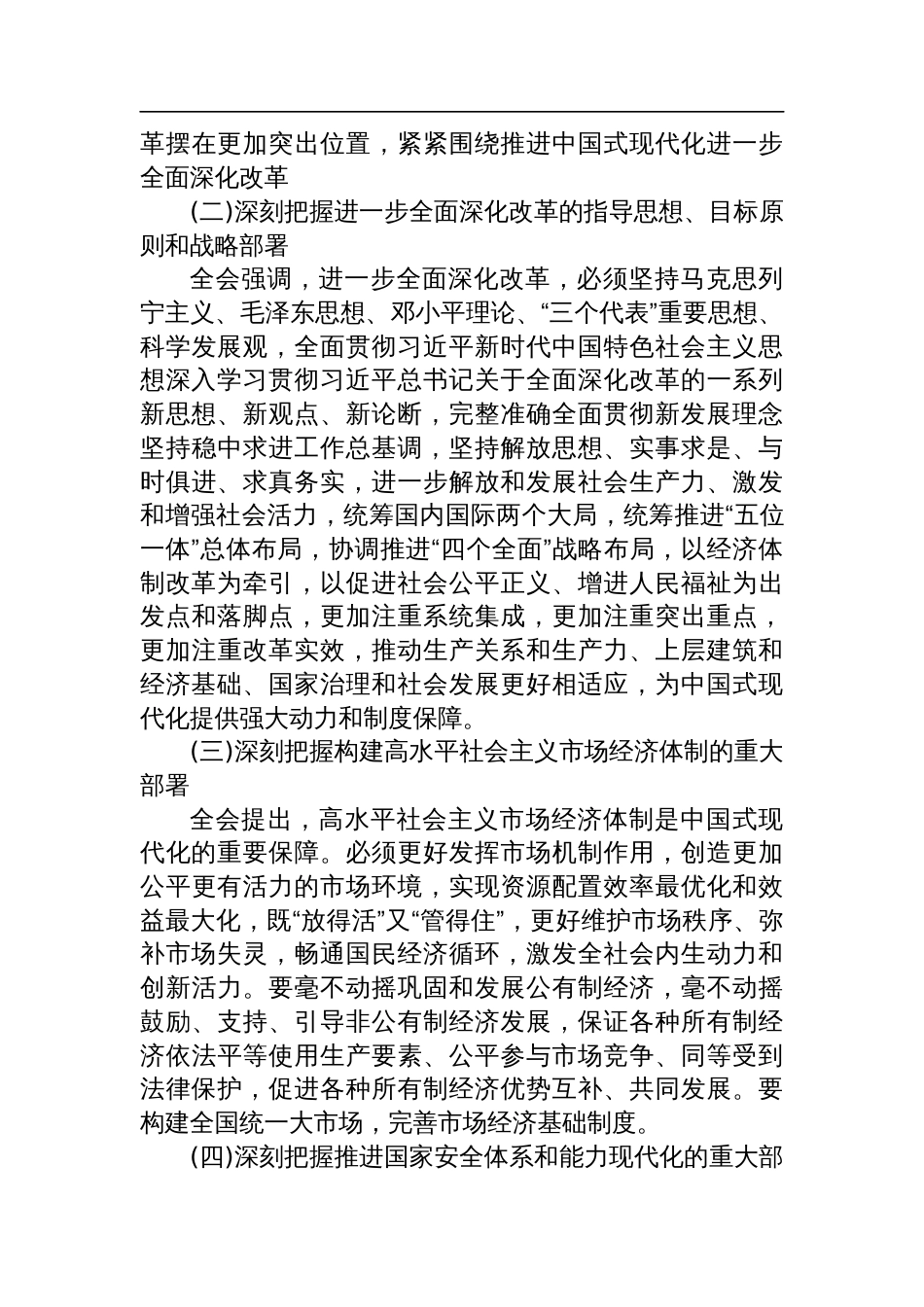 奋进新征程，建功新时代-深入学习贯彻党的二十届三中全会精神专题党课讲稿_第3页