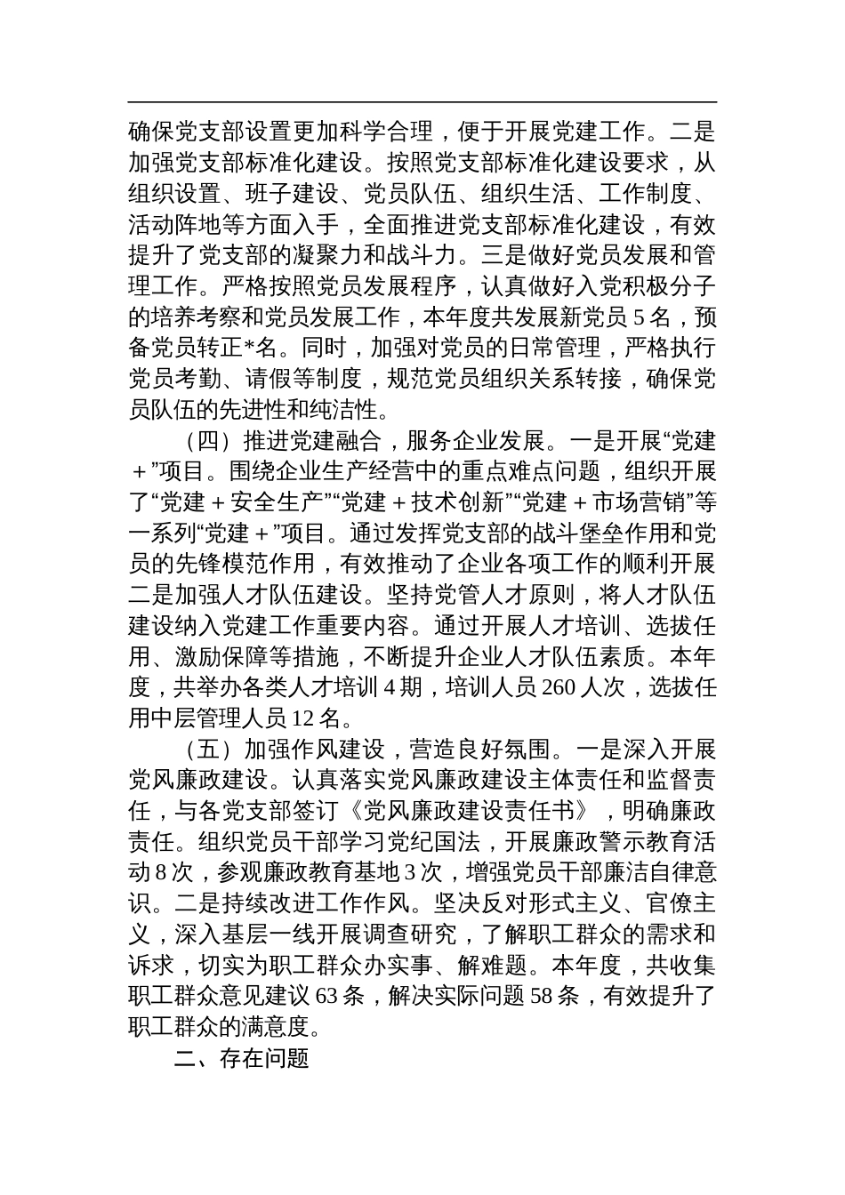 集团公司党委书记2024年度抓基层党建工作述职报告_第2页