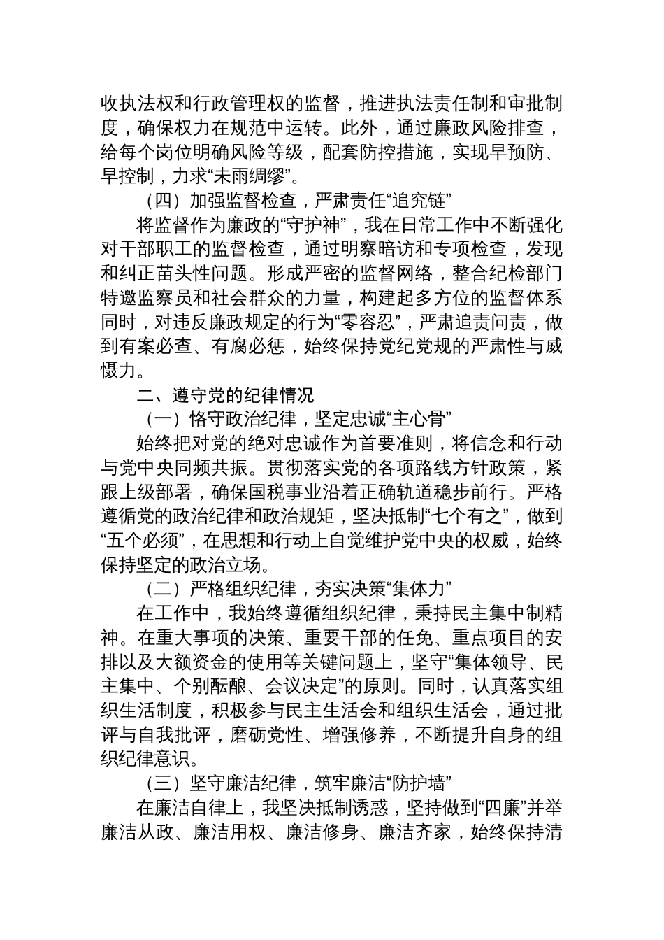 领导2024年度个人述责述廉报告_第2页