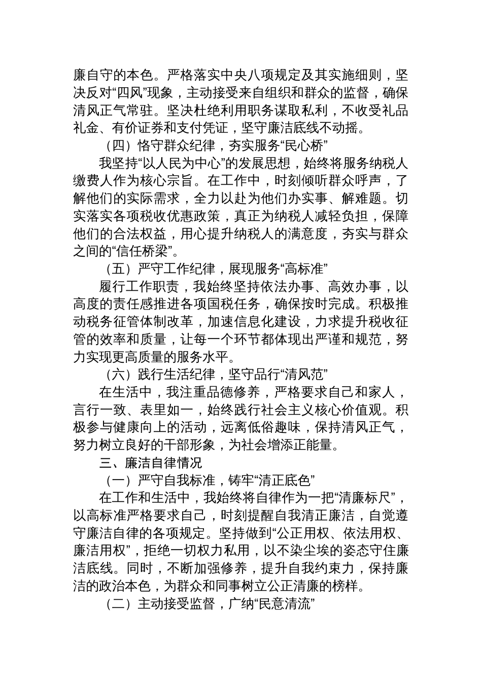 领导2024年度个人述责述廉报告_第3页