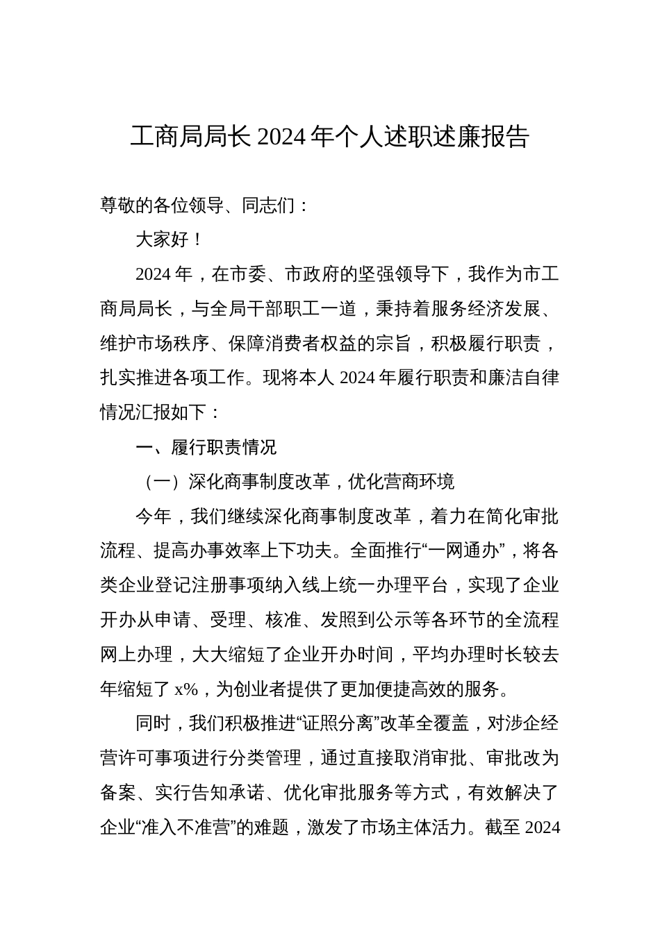 领导干部2024年个人述职述廉报告汇编（3篇）_第2页