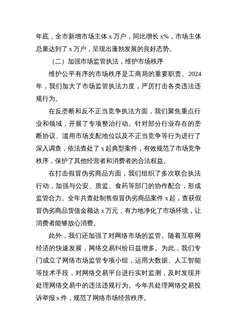 领导干部2024年个人述职述廉报告汇编（3篇）_第3页