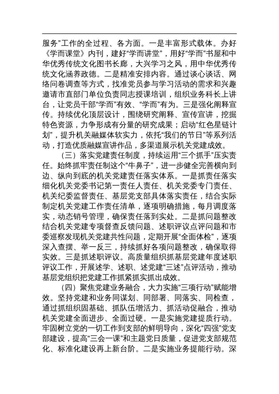 市委办公室党组2024年抓基层党建工作总结_第2页