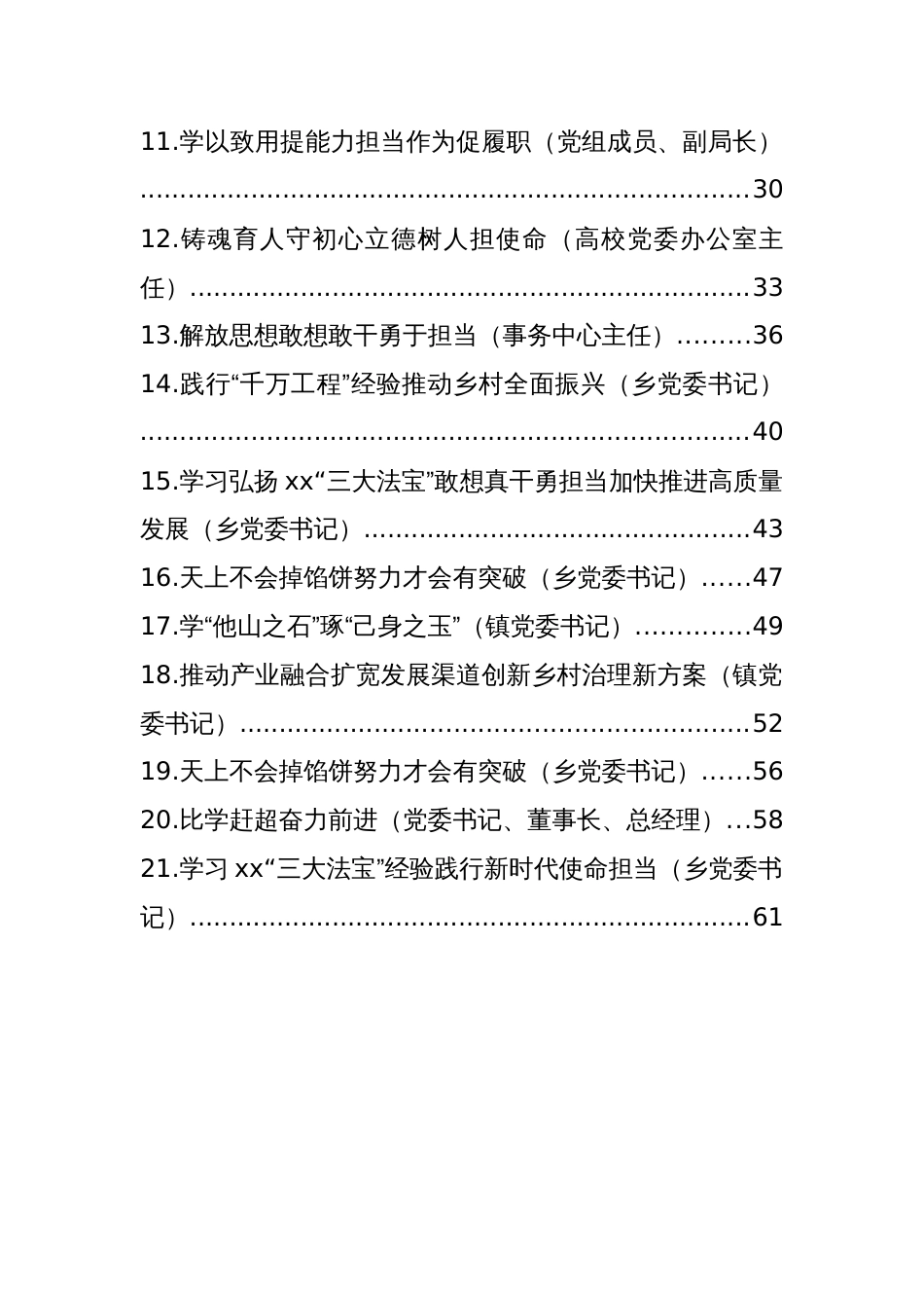 在全市干部素质能力提升培训班上的心得体会发言材料汇编（21篇）_第2页