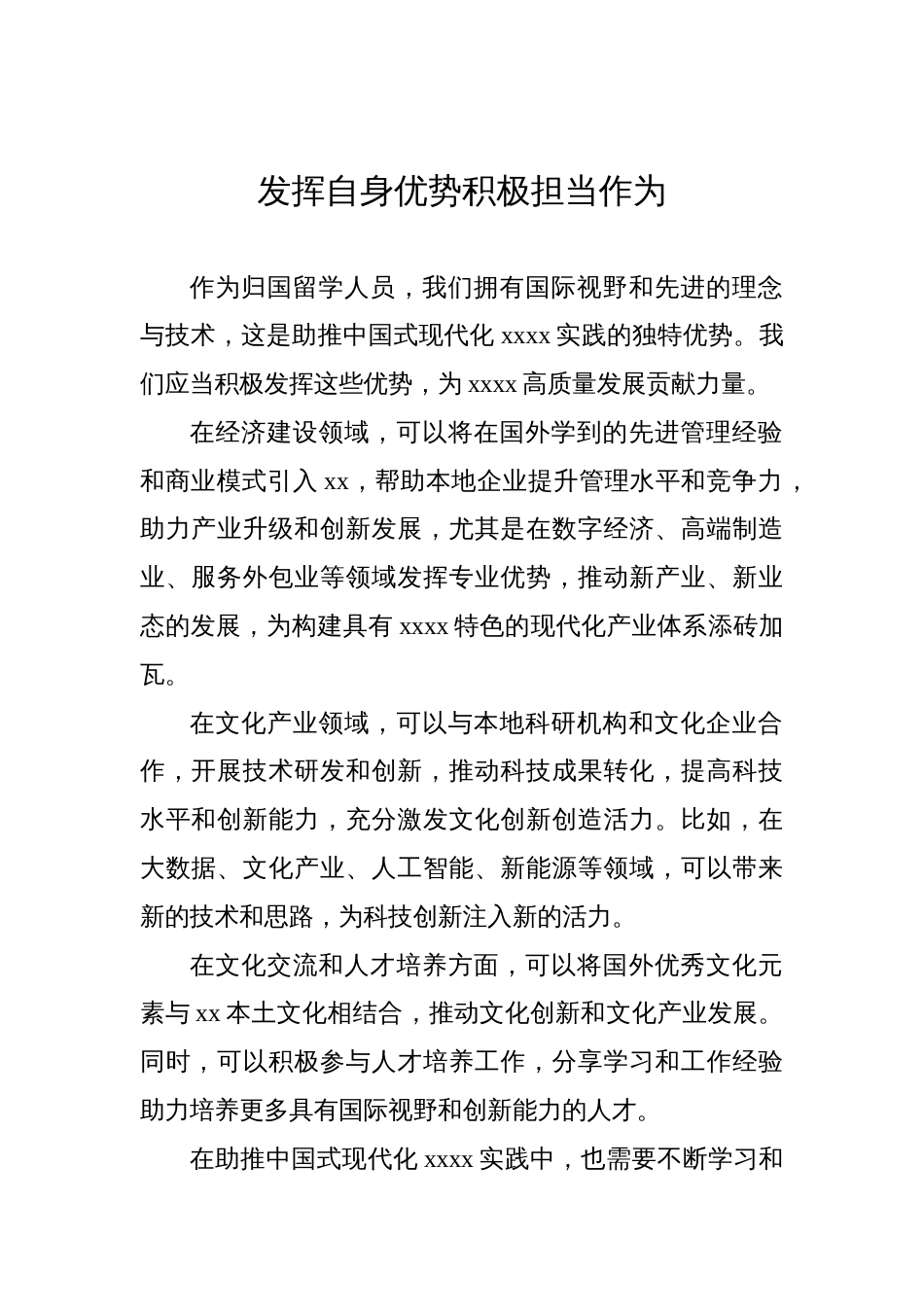 在全市归国留学人员学习贯彻党的二十届三中全会精神座谈会上的发言材料汇编（10篇）_第2页