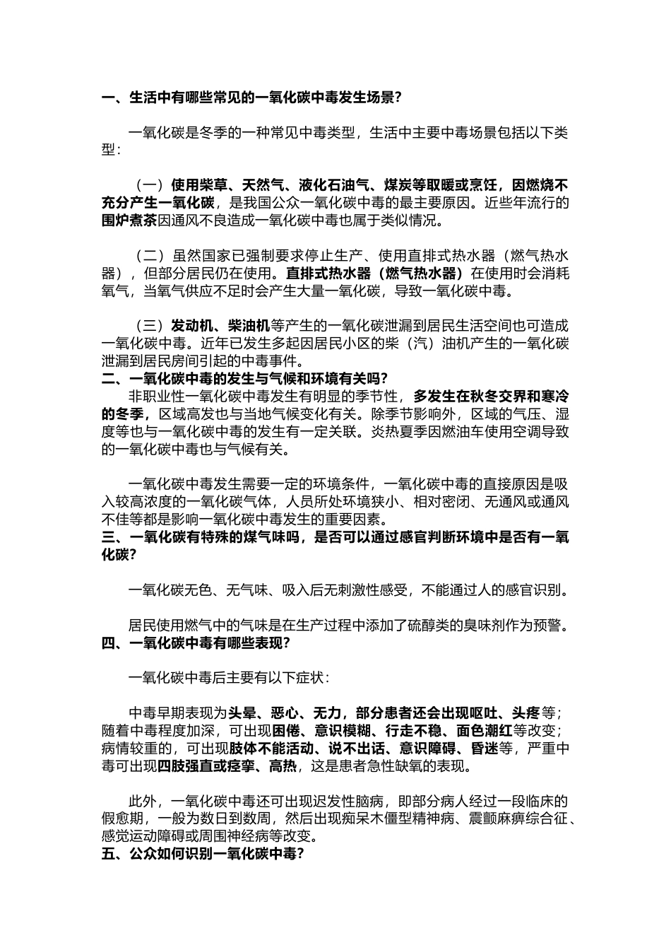 安全培训课件：一氧化碳中毒急救知识点_第1页