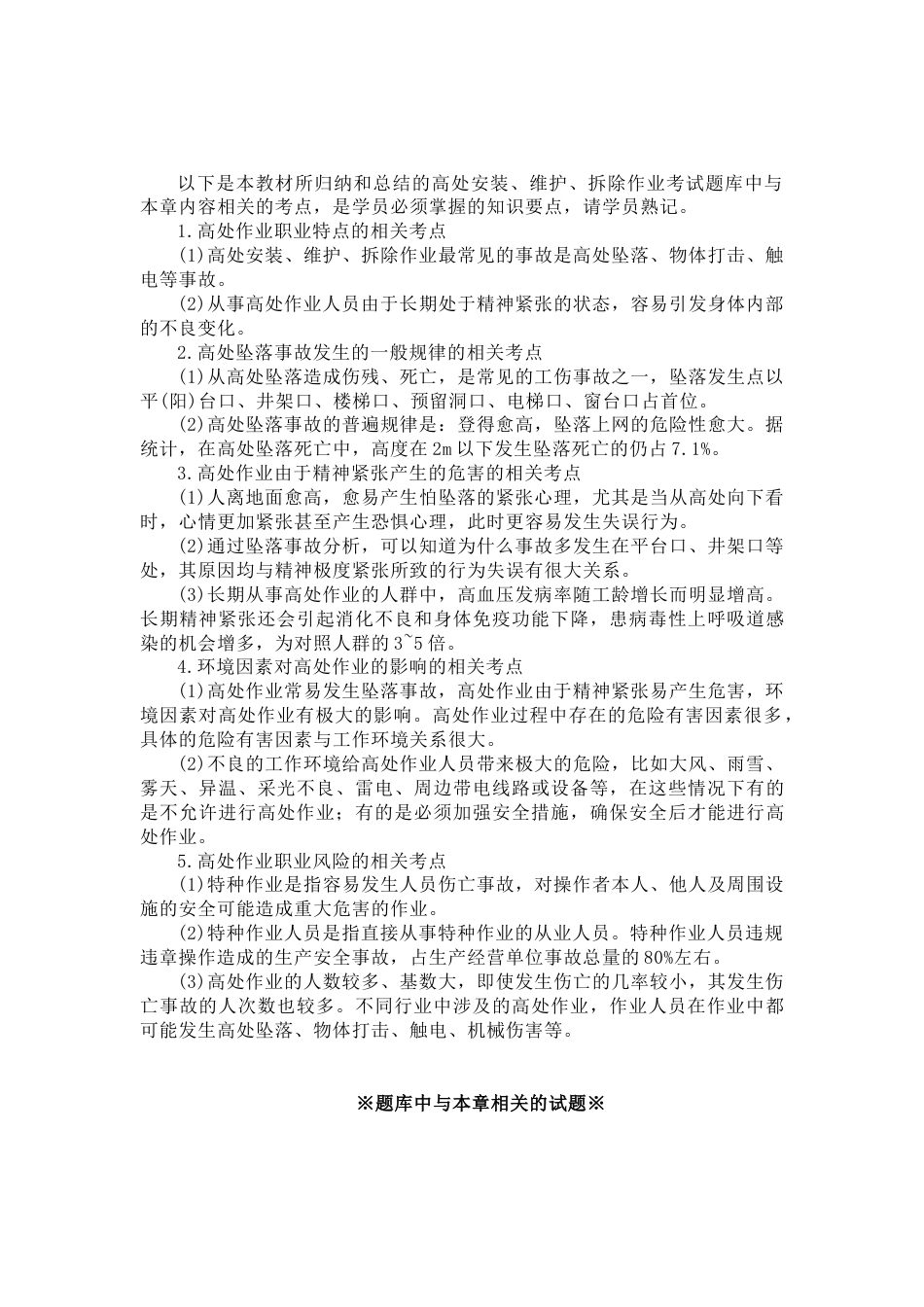 高处作业人员的职业道德和安全职责_第2页