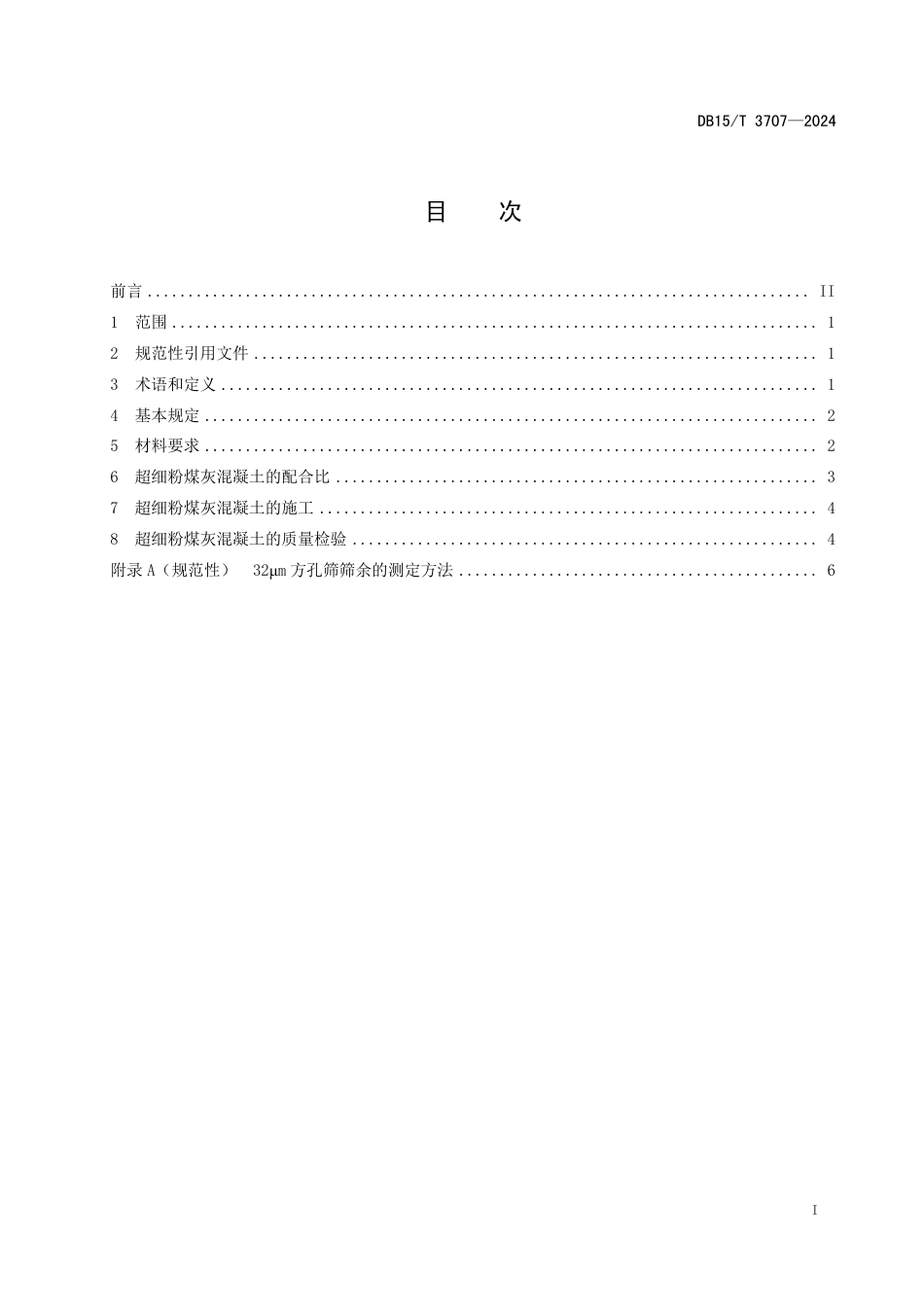 DB15∕T 3707-2024 超细粉煤灰混凝土路面应用技术规范_第3页