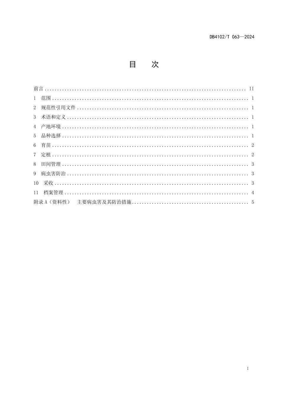 DB4102∕T 063-2024 中果型西瓜早春设施地爬栽培技术规程_第3页