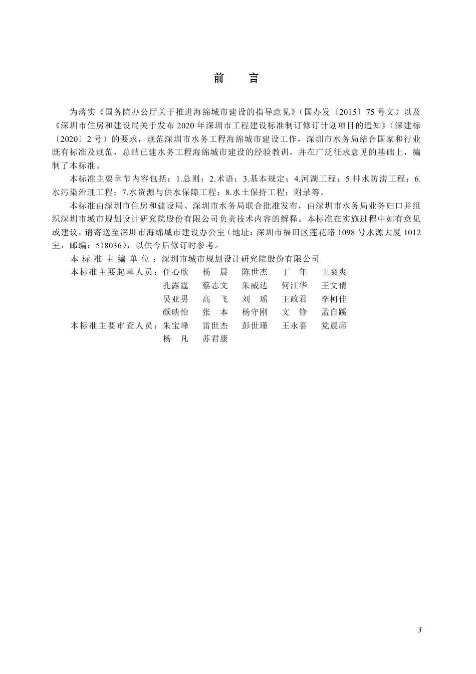 SJG 179-2024 水务工程海绵城市设计标准_第3页