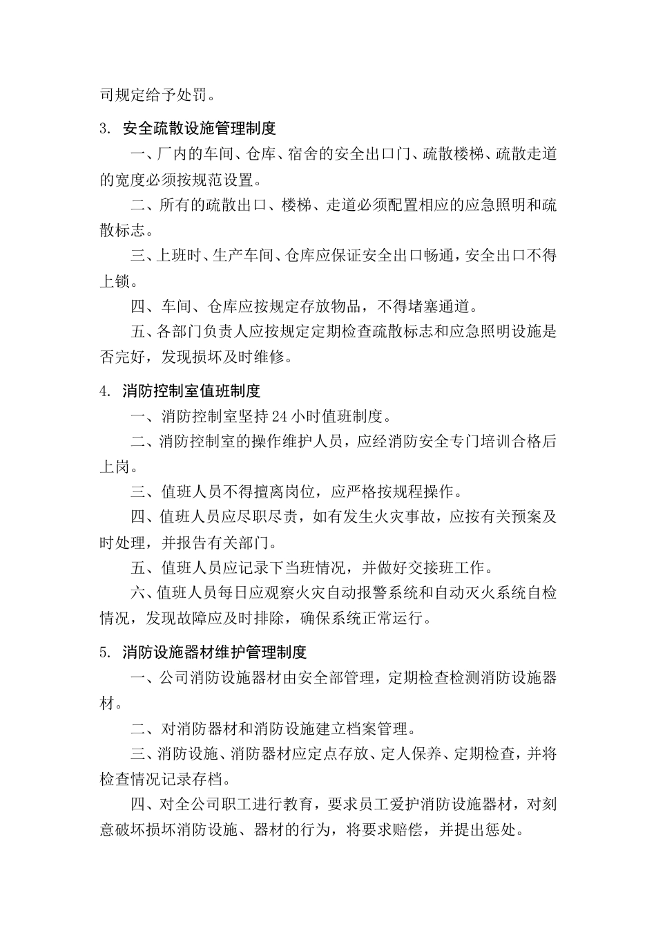 工厂企业消防安全管理制度_第2页