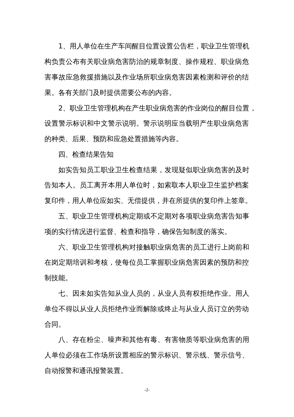 某公司职业病危害安全警示与告知制度范文 2_第2页