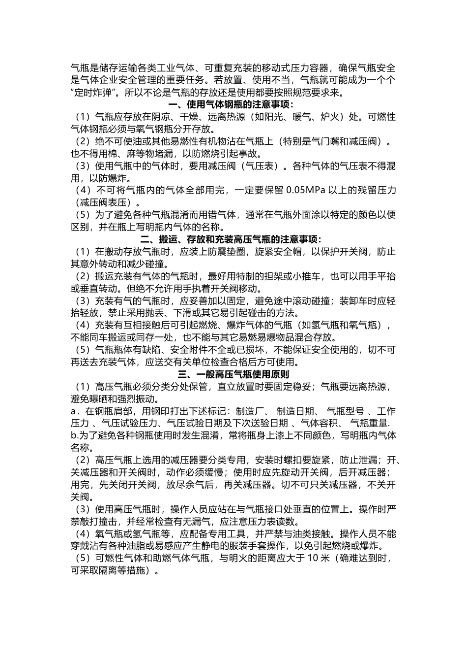 气瓶安全管理注意事项_第1页