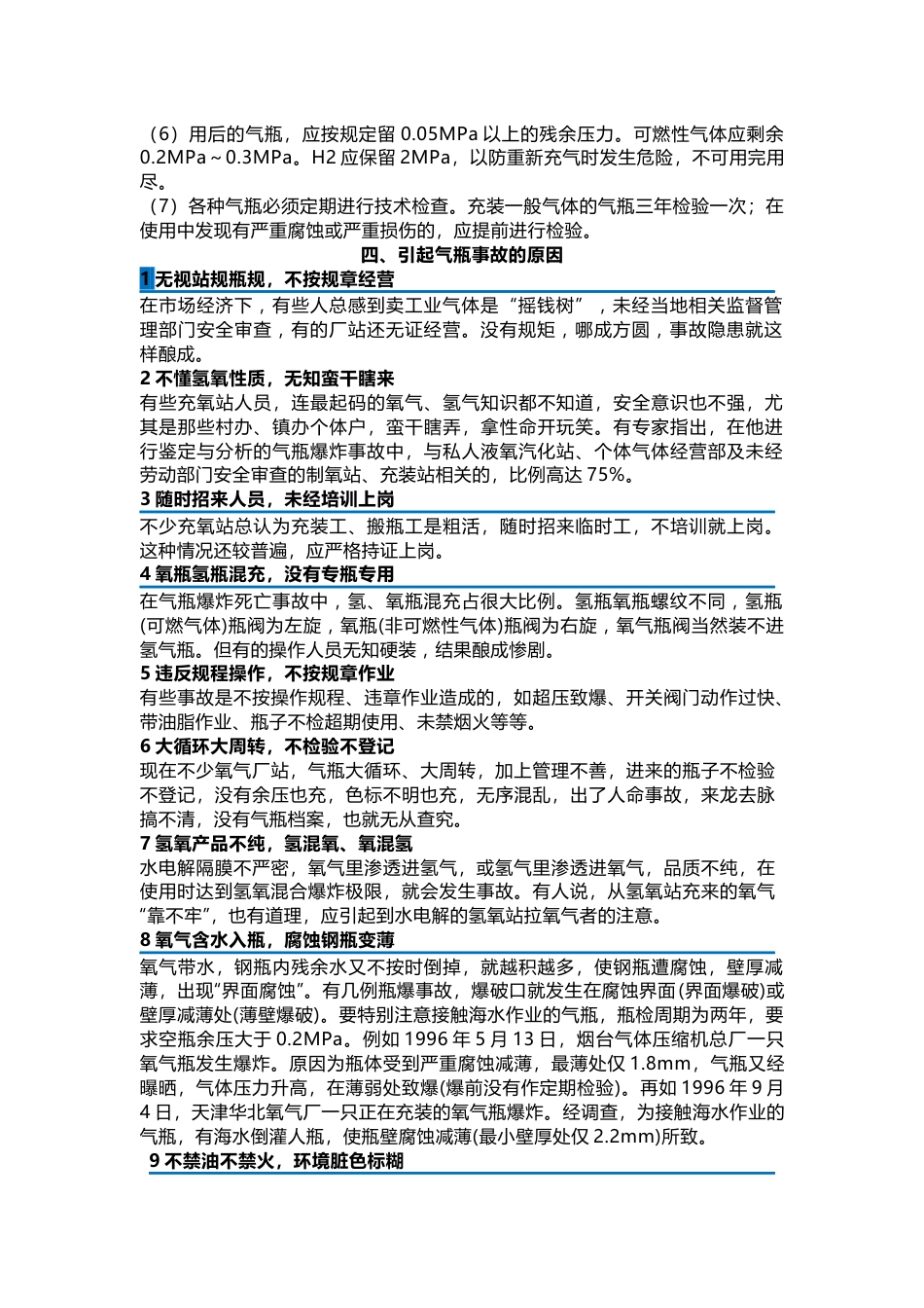 气瓶安全管理注意事项_第2页