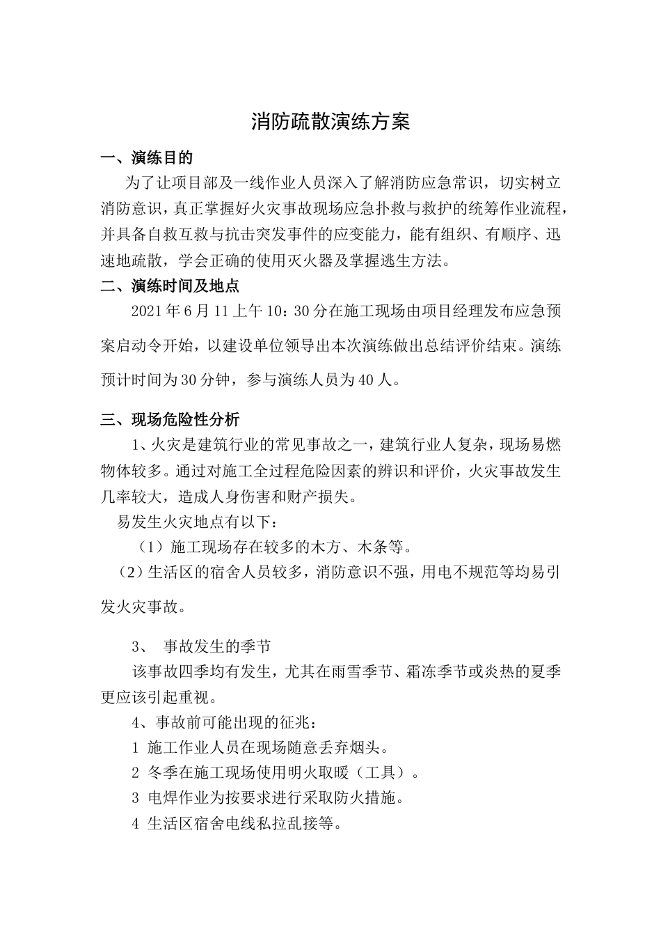 消防疏散安全应急演练方案_第1页