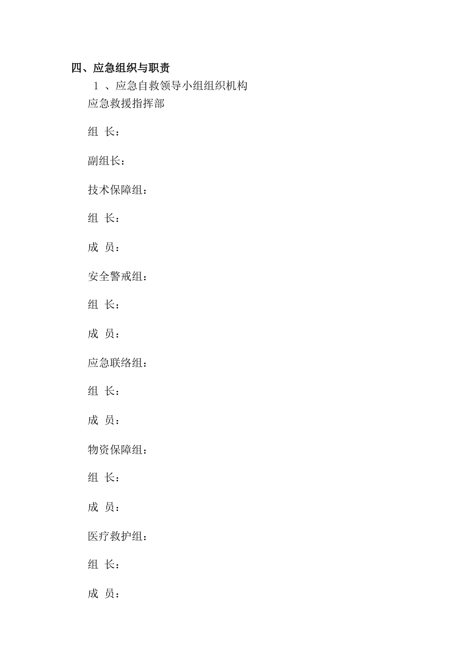 消防疏散安全应急演练方案_第2页