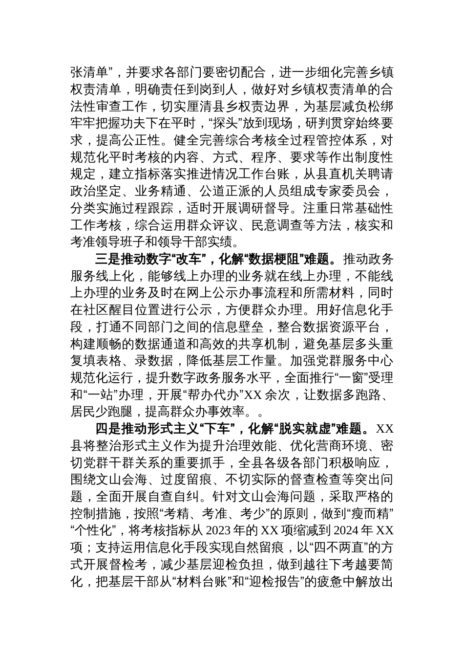 XX县委组织部为基层减负工作情况报告_第2页