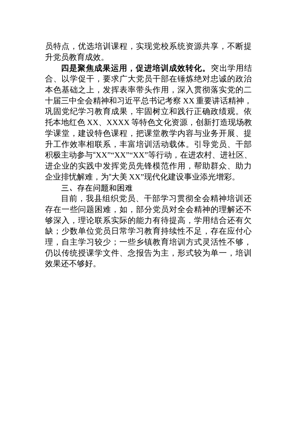 XX县学习贯彻二十届三中全会精神培训情况报告_第3页