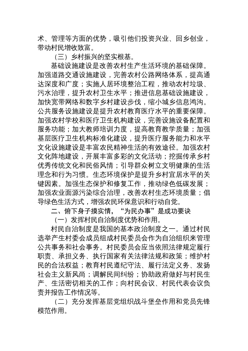 第一书记学习党的二十届三中全会精神发言稿_第2页