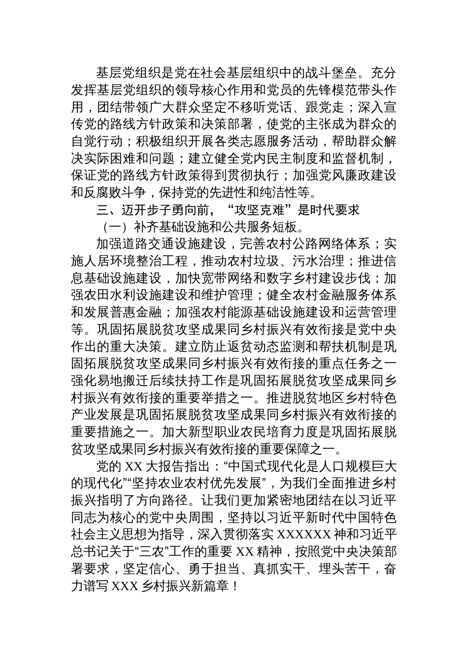 第一书记学习党的二十届三中全会精神发言稿_第3页