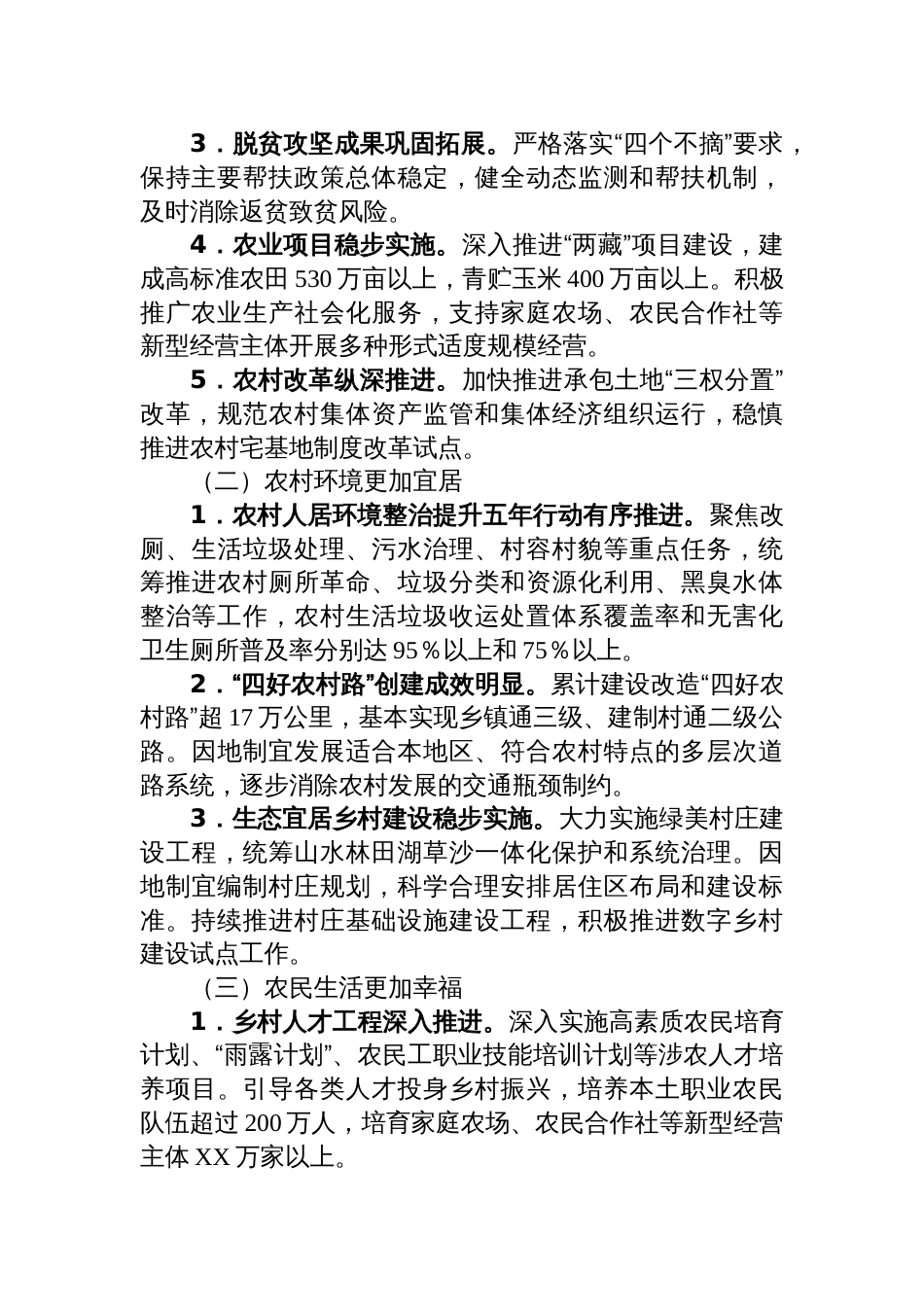 关于乡村振兴学习党的二十届三中全会精神宣讲稿_第2页
